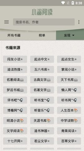 小鲨阅读书源版