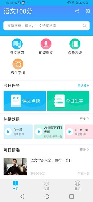 语文100分