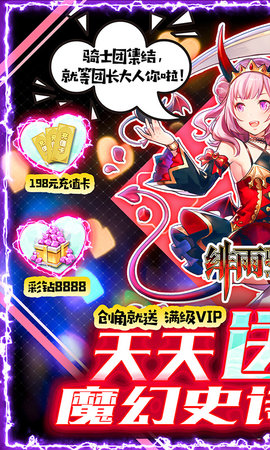 绯雨骑士团