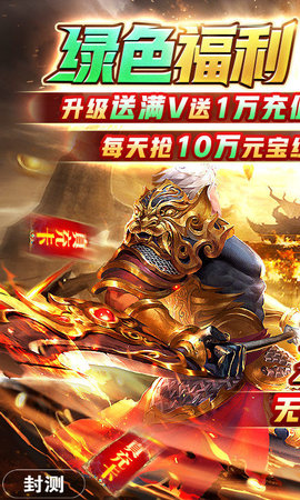 皇城传奇冲级送万充版