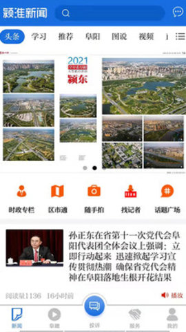 颍淮新闻app