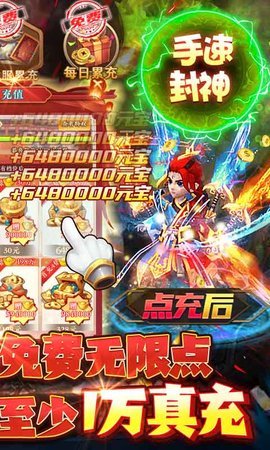 西游归来送30万真充