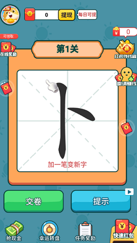 汉字黄金屋红包版