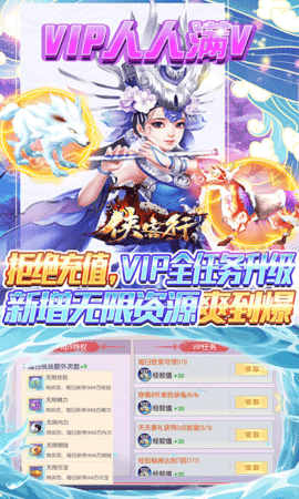侠客行无限免费充