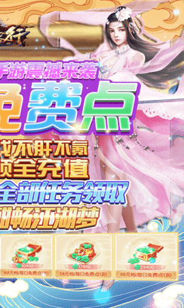 侠客行无限免费充