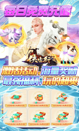 侠客行无限免费充