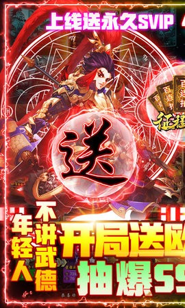 征程三国送SSS神将
