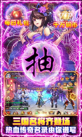 征程三国送SSS神将