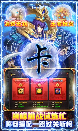 征程三国送SSS神将