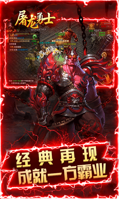 屠龙勇士上线送真充