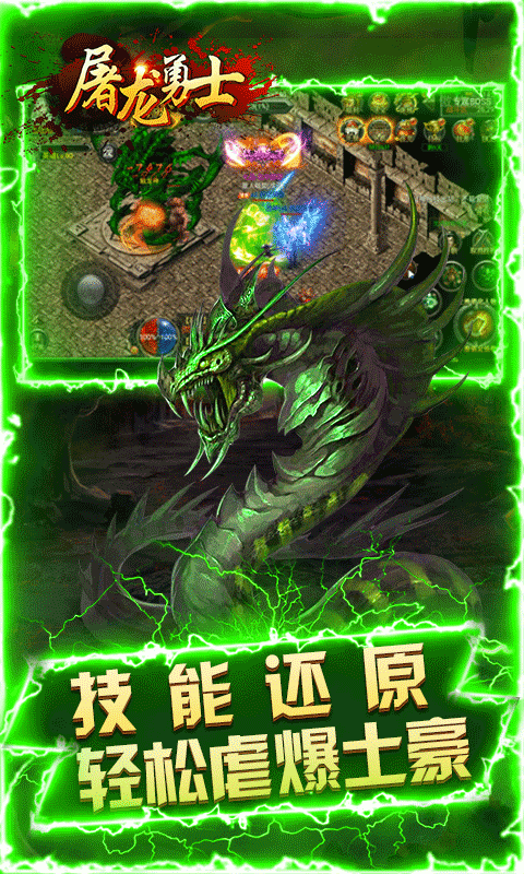 屠龙勇士上线送真充