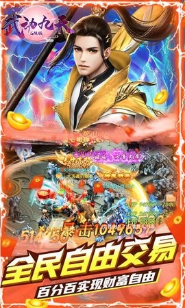 武动九天GM当托特权