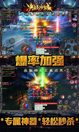 决战沙城GM攻速