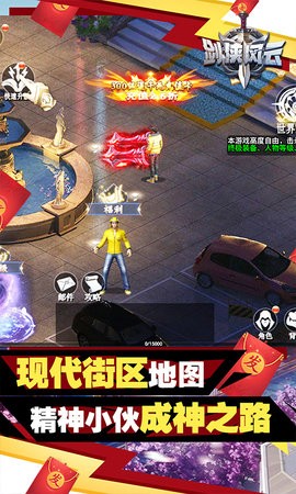 剑侠风云打工仔逆袭