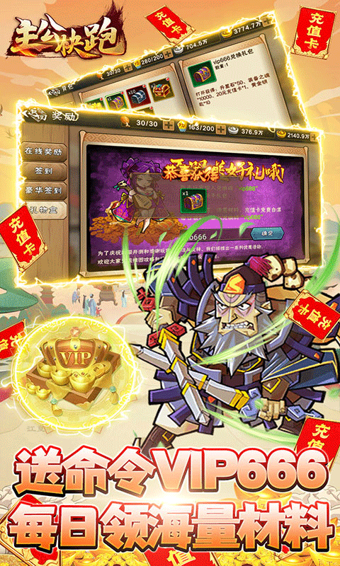 主公快跑共享送指令