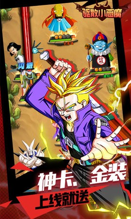 驱散小恶魔万充特权版