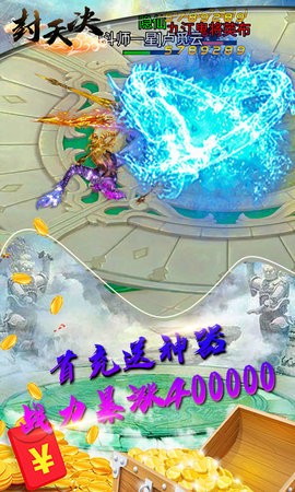 封天决免费元宝版