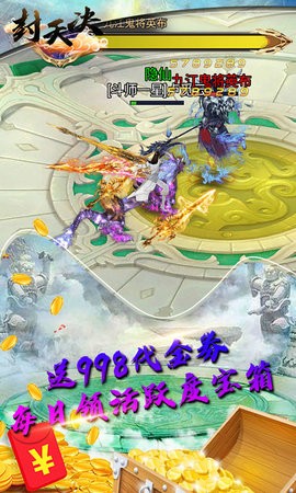 封天决免费元宝版