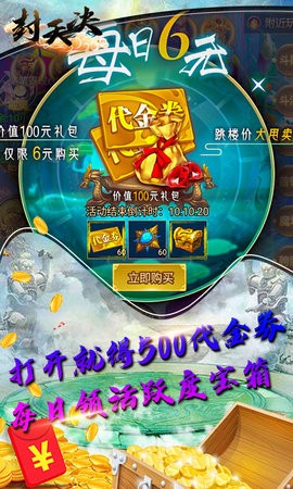 封天决免费元宝版