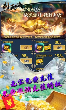 封天决免费元宝版