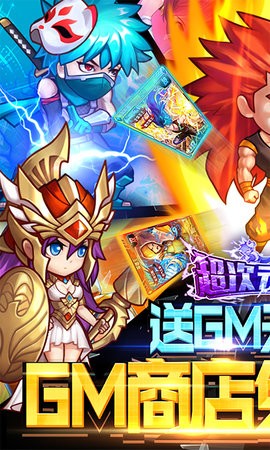 超次元觉醒送GM无限抽