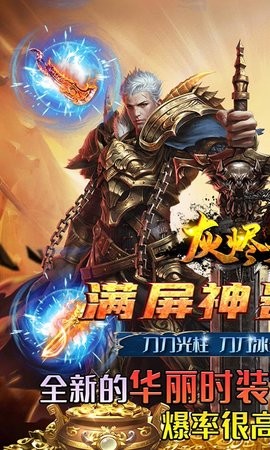 灰烬大陆刀刀爆神器