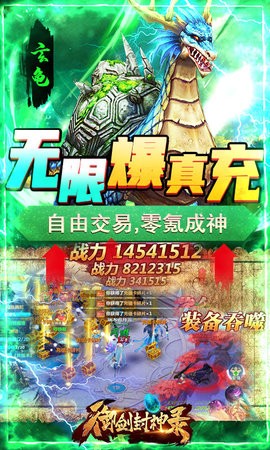 御剑封神录无限制GM版