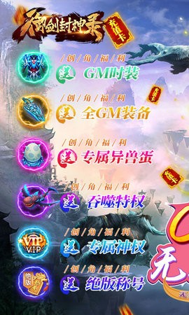 御剑封神录无限制GM版