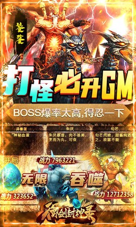御剑封神录无限制GM版