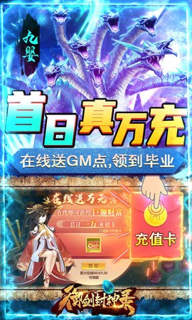 御剑封神录无限制GM版