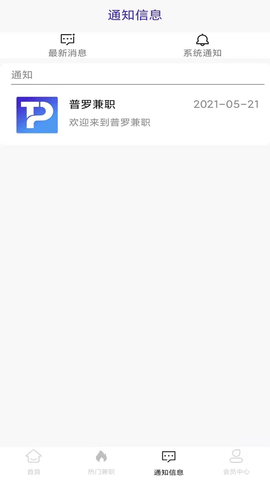 普罗兼职app