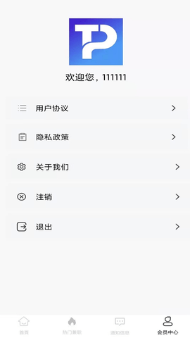普罗兼职app