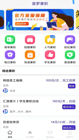 普罗兼职app