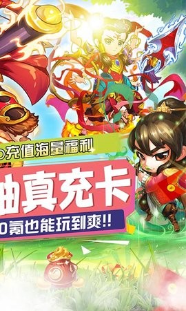 天命西游OL0氪送真充