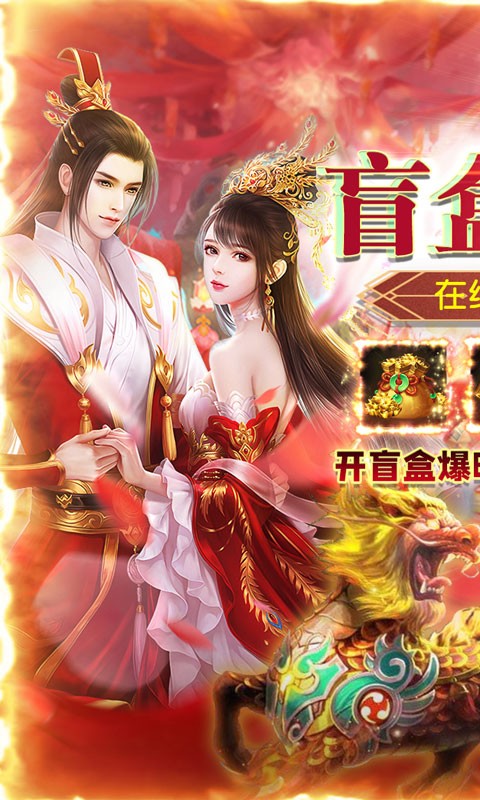 仙变3飞升爆盲盒