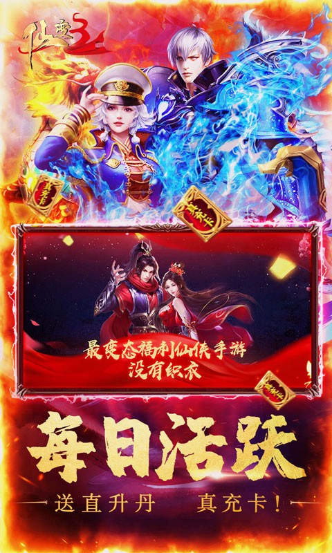 仙变3飞升爆盲盒