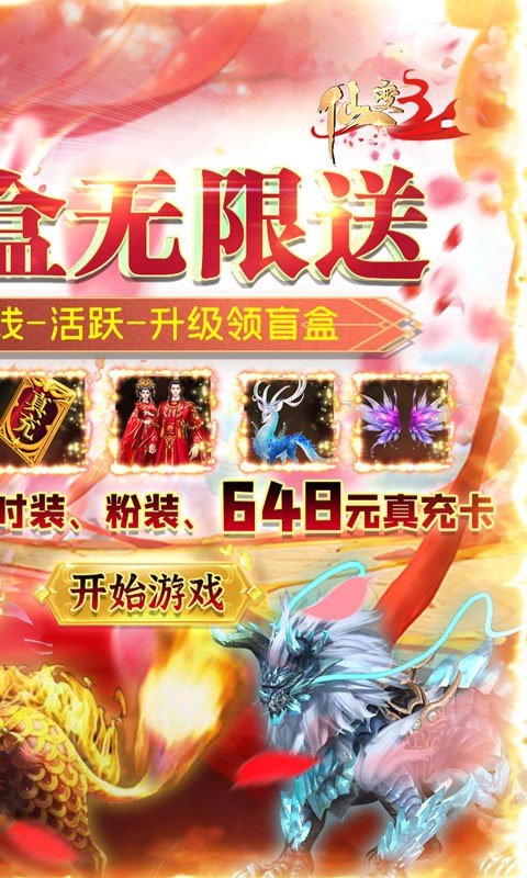 仙变3飞升爆盲盒