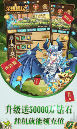 荣耀崛起升级送真充