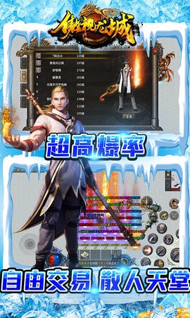 傲视龙城鸿蒙冰雪