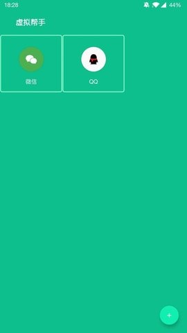 虚拟帮手v11.0.8旗舰版