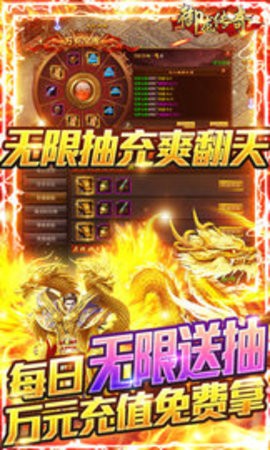 御龙传奇万充无限抽