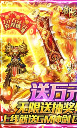 御龙传奇万充无限抽