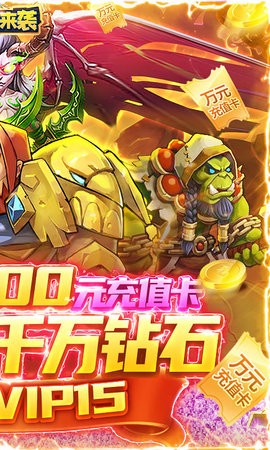 萌妖来袭送万充千万钻