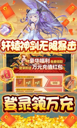 东方见闻录免费GM真充
