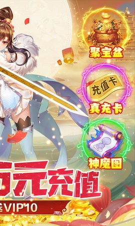 东方见闻录免费GM真充