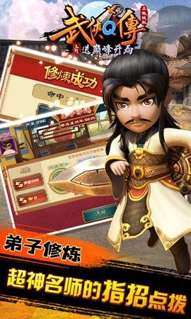 武侠Q传送巅峰开局
