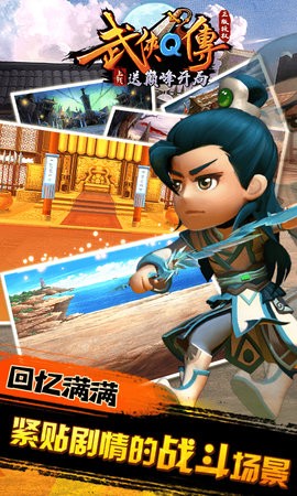 武侠Q传送巅峰开局
