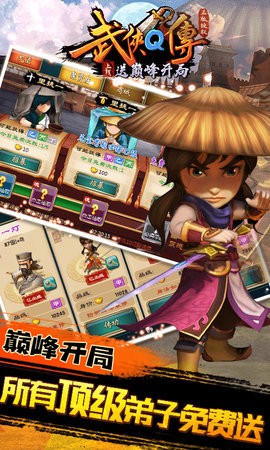 武侠Q传送巅峰开局
