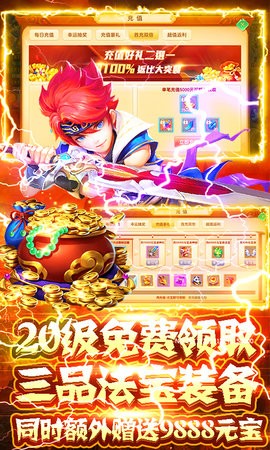 六界飞仙送神兵神宠