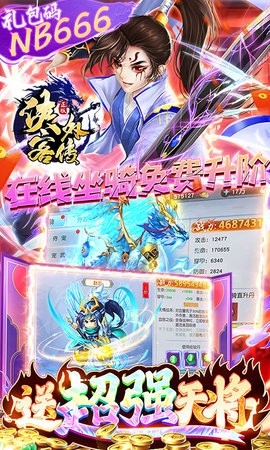 侠客外传0氪领万充
